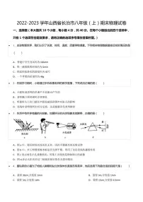 2022-2023学年山西省长治市八年级(上)期末物理试卷