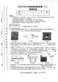 2022年合肥蜀山区九年级二模物理试卷