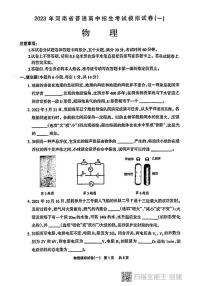 2023年河南省商丘市中考一模考试物理试卷