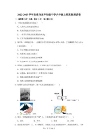 2022-2023学年东莞市东华初级中学八年级上期末物理试卷及答案解析