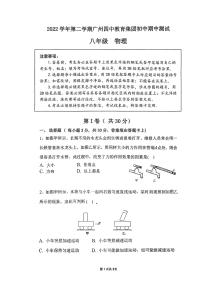 2023年广东省广州市四中集团八年级下学期物理期中考试