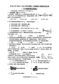 安徽省芜湖市无为市第三中学2022-2023学年八年级下学期4月期中物理试题