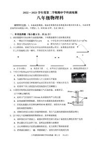 广东省揭阳市普宁市赤岗中学2022-2023学年八年级下学期4月期中物理试题