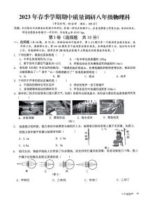 广西南宁市新民中学2022-2023学年八年级下学期期中考试物理试题