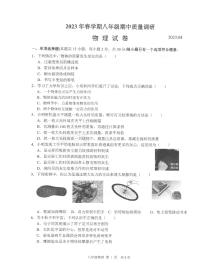 江苏省常州市金坛区2022-2023学年八年级下学期期中物理质量调研