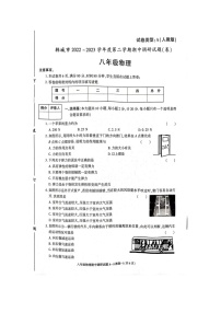 陕西省渭南市韩城市2022-2023学年八年级下学期期中物理调研试题