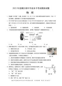 2023年汕头市龙湖区初中学业水平考试模拟考物理试题