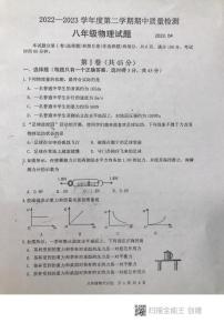 山东省泰安市东平县2022-2023学年八年级下学期 期中考试 物理试题