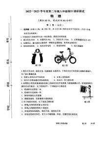 江苏省淮安市淮阴区2022-2023学年八年级下学期期中调研测试物理试题