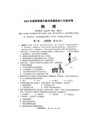广西贵港市港南区2022-2023学年下学期期中考试八年级物理试题