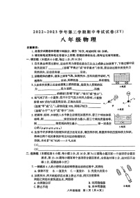 河南省周口市沈丘县2022-2023学年八年级下学期4月期中物理试题