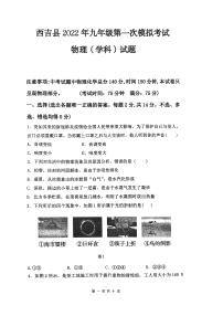 2022年宁夏固原市西吉县九年级第一次模拟考试物理试题