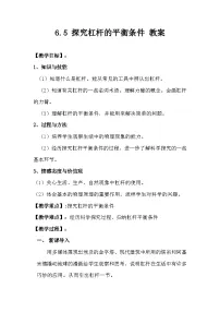 物理八年级下册第六章 力和机械5 探究杠杆的平衡条件教案及反思