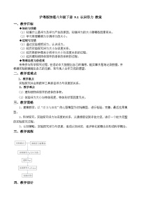 粤沪版八年级下册1 认识浮力教学设计