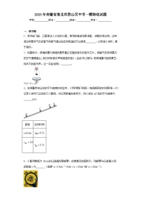 2023年安徽省淮北市烈山区中考一模物理试题