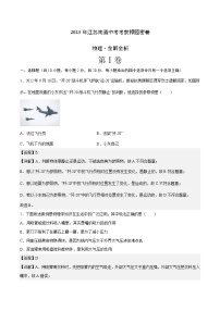 物理(江苏南通卷)-【试题猜想】2023年中考考前最后一卷(考试版+答题卡+全解全析+参考答案)