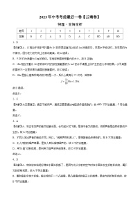 物理（云南卷）-【试题猜想】2023年中考考前最后一卷（考试版+答题卡+全解全析+参考答案）