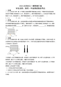 2023年北京初三一模物理分类汇编:学生实验:探究—平面镜成像的特点
