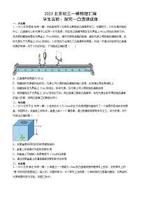 2023年北京初三一模物理分类汇编：学生实验：探究—凸透镜成像