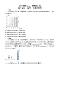 2023年北京初三一模物理分类汇编：学生实验：探究—物质的密度