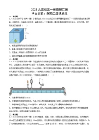 2023年北京初三一模物理汇编：学生实验：探究凸透镜成像