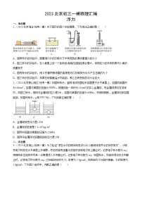 2023年北京初三一模物理分类汇编：浮力