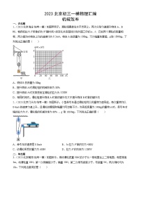 2023年北京初三一模物理分类汇编：机械效率