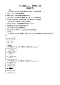 2023年北京初三一模物理分类汇编：家庭电路