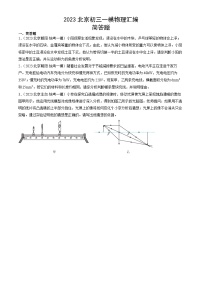 2023年北京初三一模物理分类汇编：简答题