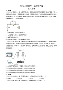 2023年北京初三一模物理分类汇编：焦耳定律