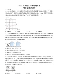 2023年北京初三一模物理分类汇编：物体的浮沉条件