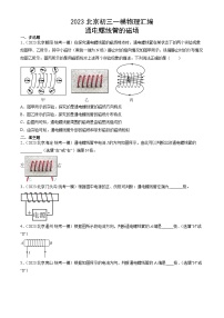 2023年北京初三一模物理分类汇编：通电螺线管的磁场