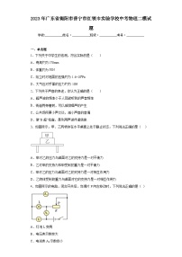 2023年广东省揭阳市普宁市红领巾实验学校中考物理二模试题