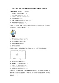 2023年广东省汕头市潮南区陈店镇中考物理二模试卷