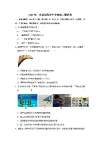 2023年广东省汕尾市中考物理二模试卷