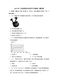 2023年广东省深圳市光明区中考物理二模试卷