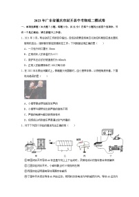 2023年广东省肇庆市封开县中考物理二模试卷