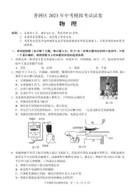 珠海市香洲区2023年中考第二次模拟考试物理试卷