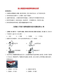 【期末模拟卷】八年级下册物理期末01卷 （人教版）