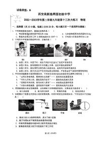 陕西省西安高新逸翠园初级中学2022一2023学年下学期九年级第十三次中考模拟物理试题