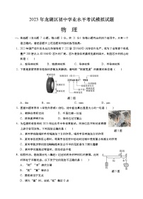 2023年广东汕头市龙湖区初中学业水平考试物理模拟试题（含答案）