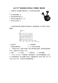 2023年广东省深圳市光明区中考物理二模试卷（含答案）