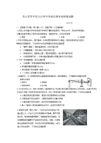 2023年四川省乐山市市中区中考适应性考试物理试题（含答案）