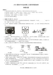 安徽省庐江县2023届初中毕业班第三次教学质量抽测物理试题