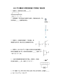 2023年安徽省江淮教育联盟中考物理二模试卷