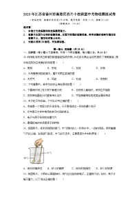 2023年江苏省泰州市高港区西片十校联盟中考物理模拟试卷+