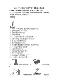 2020年广东省江门市开平市中考物理二模试题