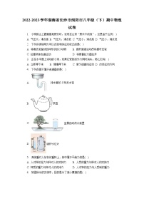 湖南省长沙市浏阳市2022-2023学年八年级下学期期中物理试卷