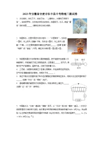2023年安徽省合肥市长丰县中考物理二模试卷(含答案)