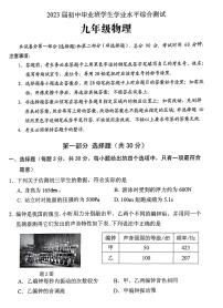 2023年广州荔湾区中考一模物理试卷